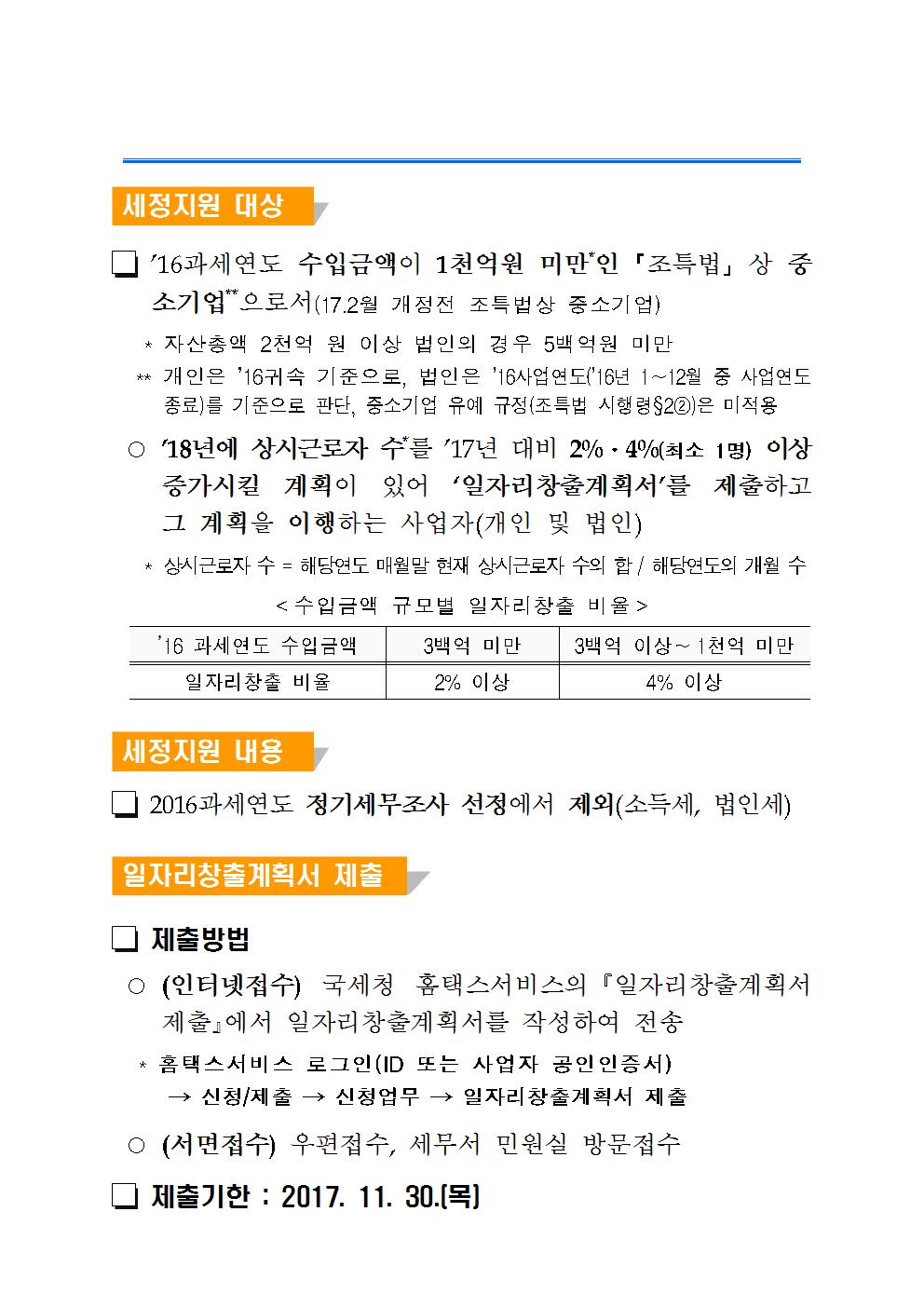 일자리창출 기업에 대한 세정지원 안내_홈피 공지00.jpg